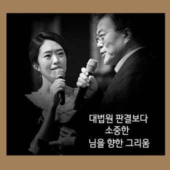가생이닷컴>커뮤니티 > 정치 게시판 > 임을 향한 그리고.. 대법원 판결이고 뭐고 간에.