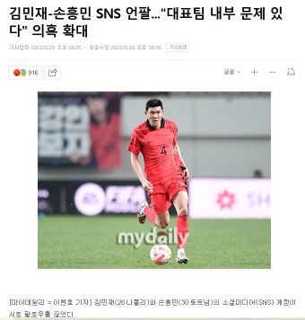 가생이닷컴>커뮤니티 > 축구게시판 > 손흥민 김민재 뭐가 진실인지.