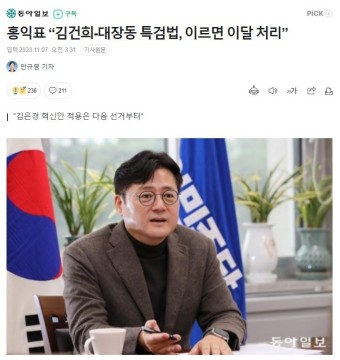 가생이닷컴>커뮤니티 > 정치 게시판 > [단독] 홍익표 “김건희-대장동 특검법, 이르면 이달 처리”