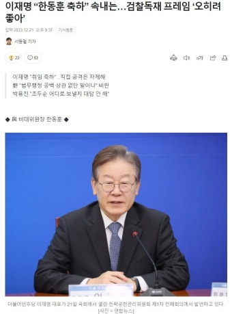 가생이닷컴>커뮤니티 > 정치 게시판 > 이재명 검찰독재 프레임 오히려 좋아