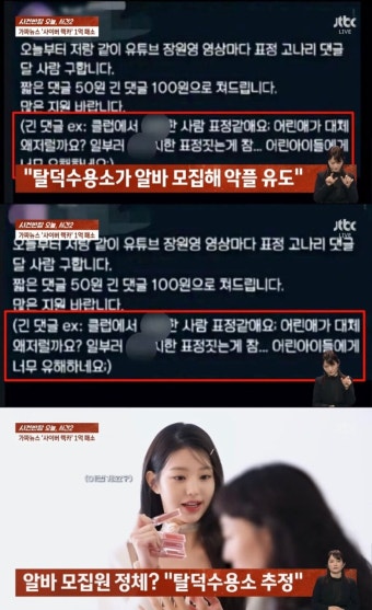 가생이닷컴>커뮤니티 > 방송/연예 게시판 > 탈덕수용소, '알바 동원해 장원영 악플' 정황