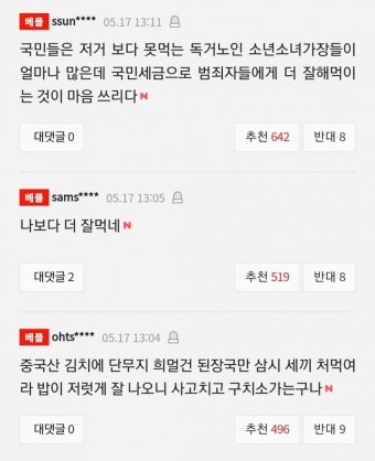 가생이닷컴>유머엽기 > 유머게시판 > 흉악범 '호화식단' 논란에... 서울구치소 식단 비공개 전환.jpg