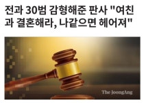 가생이닷컴>유머엽기 > 유머게시판 > 엽기] 역대급 판결내린 판사.jpg