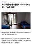 가생이닷컴>유머엽기 > 유머게시판 > 비상 걸린 파리올림픽 선수촌.news