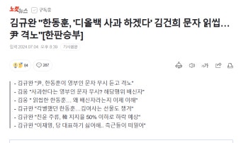 가생이닷컴>커뮤니티 > 정치 게시판 > 한동훈이 김건희 문자 읽씹 / 윤석열 격노