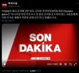 가생이닷컴>커뮤니티 > 밀리터리 게시판 > 튀르키예 현재 TAI테러 관련하여 방송금지 선포+테러범 인질 잡고 농성중인걸로 파악