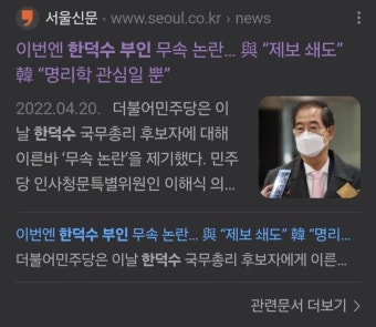 가생이닷컴>커뮤니티 > 잡담 게시판 > 한덕수 부인 무속 논란(보배펌)