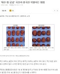 가생이닷컴>커뮤니티 > 잡담 게시판 > 대추·밤·곶감 국산과 중국산 식별하는 방법