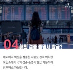 가생이닷컴>커뮤니티 > 이슈 게시판 > 방역패스 지식인 질문 BEST10 정리 궁금증 이것으로 모두 해결