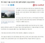 가생이닷컴>커뮤니티 > 잡담 게시판 > 일본 황산 누출 사고..ㅇㅈㅇ