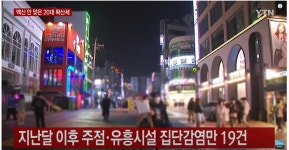 가생이닷컴>커뮤니티 > 잡담 게시판 > 20대·주점·수도권 중심 확산...내일 방역 대책 발표