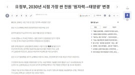 가생이닷컴>커뮤니티 > 잡담 게시판 > 태양광 지령