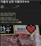 가생이닷컴>커뮤니티 > 잡담 게시판 > ??? : 아들은 소중하니까 남편은.....