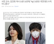 가생이닷컴>커뮤니티 > 잡담 게시판 > 서민 Yuji 논문, 국민대 수치 아니겠나