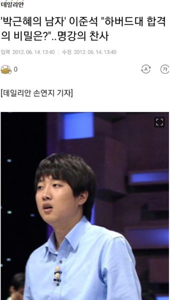 가생이닷컴>커뮤니티 > 잡담 게시판 > 이준석 노무현 장학금 기사.