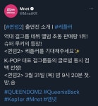 가생이닷컴>커뮤니티 > 방송/연예 게시판 > 케플러 3월31일 21시 20분 퀸덤2 출격!