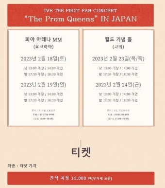 가생이닷컴>커뮤니티 > 방송/연예 게시판 > 아이브 팬미팅 한국 3천석매진 일본 8만석 매진