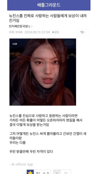 가생이닷컴>커뮤니티 > 방송/연예 게시판 > 뉴진스X배그 콜라보 : 뉴진스 멤버 성희롱?
