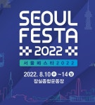 가생이닷컴>커뮤니티 > 방송/연예 게시판 > SEOUL FESTA 2022 개막공연(8월 10일) 라인업