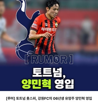 가생이닷컴>커뮤니티 > 축구게시판 > 토트넘 양민혁