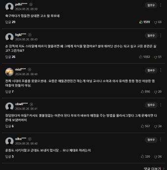 가생이닷컴>커뮤니티 > 축구게시판 > 손웅정 감독 아동학대 혐의 피소…