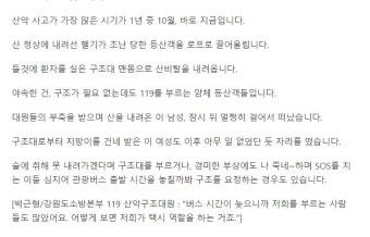 가생이닷컴>유머엽기 > 유머게시판 > 얌체 등산객들 너무하네요