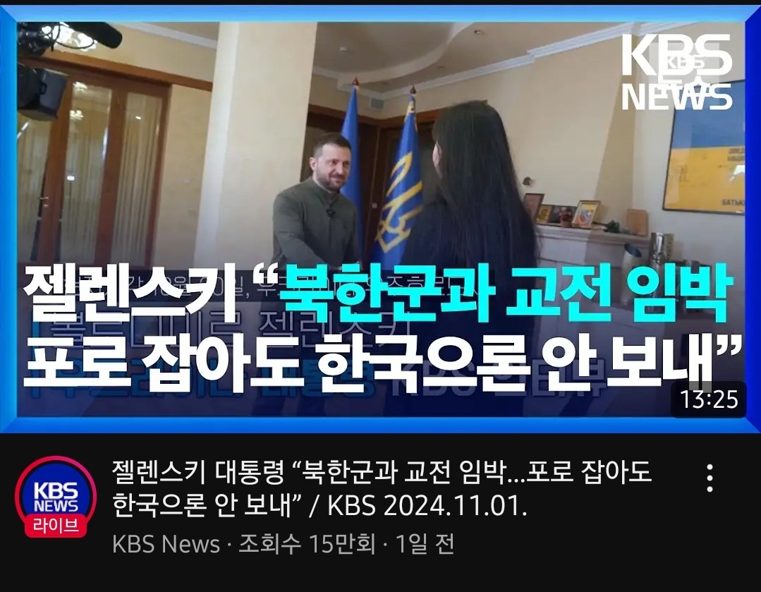 젤렌스키 대통령, 북한군 포로 사망 사례에 대해 중국에 촉구