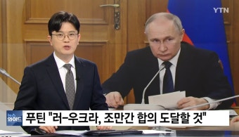 가생이닷컴>커뮤니티 > 밀리터리 게시판 > 속보) 푸틴, 러우전 합의 도달 시사