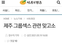가생이닷컴>커뮤니티 > 정치 게시판 > 제주도 그룹젝스건이 국짐당인걸 확신한 단어.......
