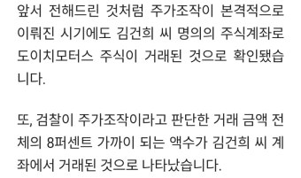 가생이닷컴>커뮤니티 > 정치 게시판 > 도이치주가조작에 김건희 계좌 참여 확인 KBS