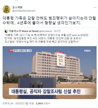 가생이닷컴>커뮤니티 > 정치 게시판 > 대통령 가족 감시 뺀 반쪽자리 민정 수석실 부활.....