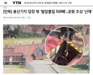 가생이닷컴>커뮤니티 > 정치 게시판 > 용산기지 주변 발암물질 500배.....