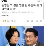 가생이닷컴>커뮤니티 > 정치 게시판 > 송영길의 사과.