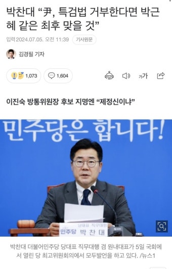 가생이닷컴>커뮤니티 > 정치 게시판 > 박찬대 