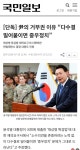 가생이닷컴>커뮤니티 > 정치 게시판 > 정신나간 윤 다수결 반대ㅋㅋㅋ