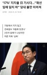 가생이닷컴>커뮤니티 > 정치 게시판 > 석열이 깐부 근황