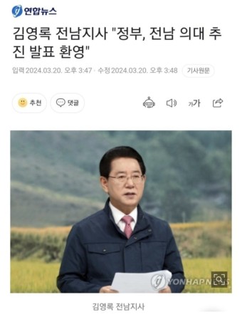 가생이닷컴>커뮤니티 > 정치 게시판 > 김영록 전남지사도 정부정책 지지 ㅋㅋㅋ