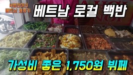 가생이닷컴>커뮤니티 > 여행/맛집 > 베트남 가정식 백반은 한국과 별 차이가 없네요~~