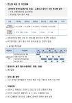 5.교통안전대책마련 | 1페이지