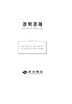 경북경제_201908 | 1페이지