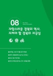 2020년 경북도정 | 91페이지