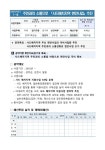 6.사드배치지역현안사업추진 | 1페이지