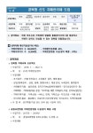4.경북형선도치매관리제 | 1페이지