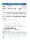 3-5. 경북 빅데이터 산업생태계 조성 | 1페이지