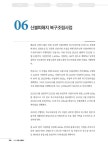 2020 안동 산불백서 | 193페이지