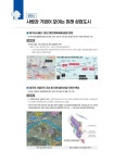 민선8기 도정방향 및 중점추진과제 | 105페이지