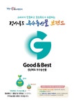 2023우수농산물구매가이드 | 197페이지