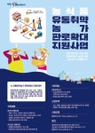 2023우수농산물구매가이드 | 198페이지