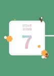 2023년 희망농촌 길라잡이 | 193페이지