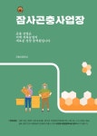 2023년 희망농촌 길라잡이 | 193페이지
